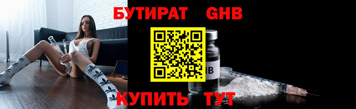 Топки  БУТИРАТ GHB  Вход с VPN 