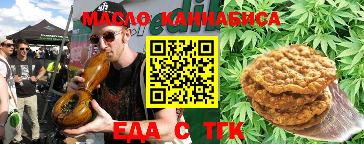 Печенье с ТГК марихуана  Вход с VPN  Топки 