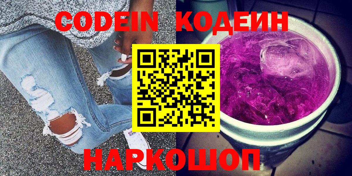 Кодеиновый сироп Lean напиток Lean (лин) Топки