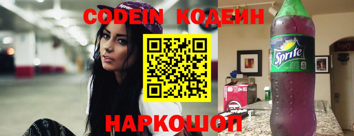 Кодеин напиток Lean (лин)  Кодеин напиток Lean (лин)  Вход с VPN  Топки 