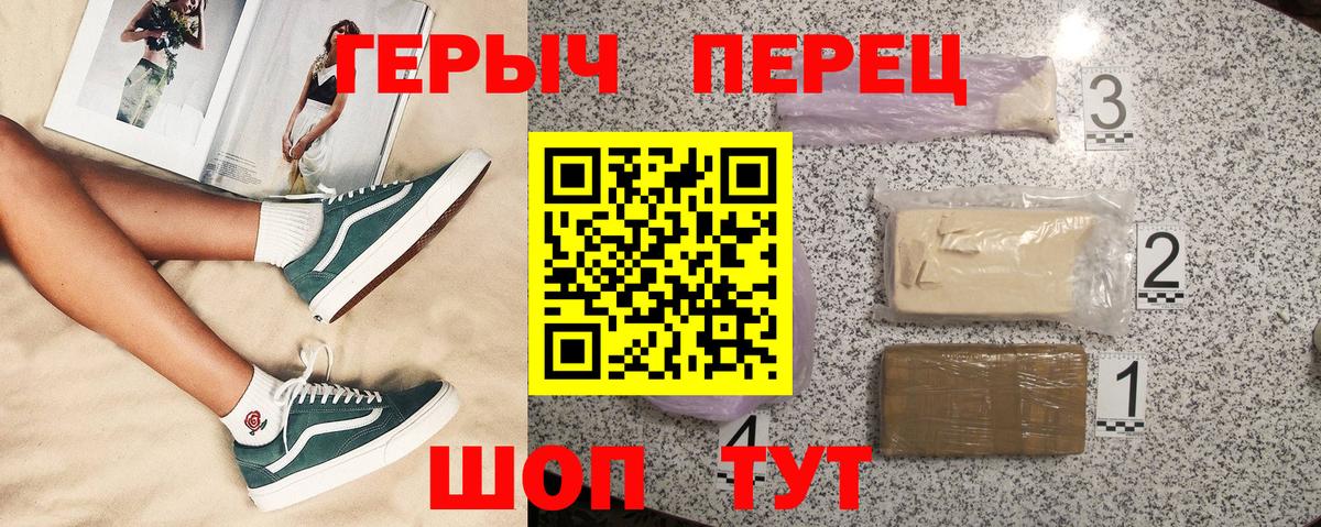 Героин герыч Топки