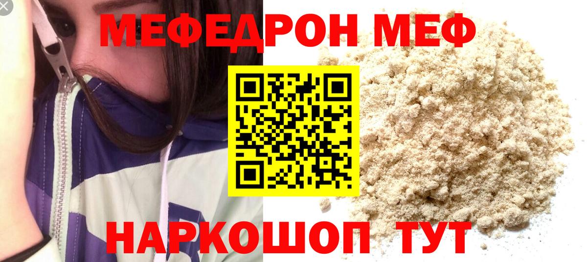 Меф мука  МЯУ-МЯУ mephedrone  Топки  МЕФ  Вход с VPN 