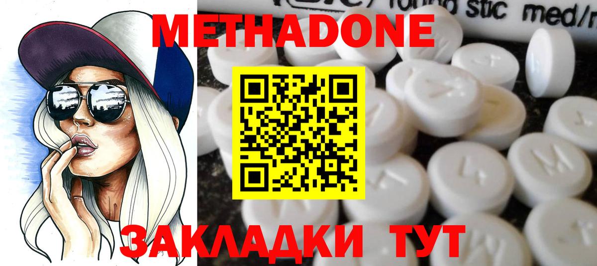 МЕТАДОН кристалл  Вход с VPN  Метадон methadone  Топки 