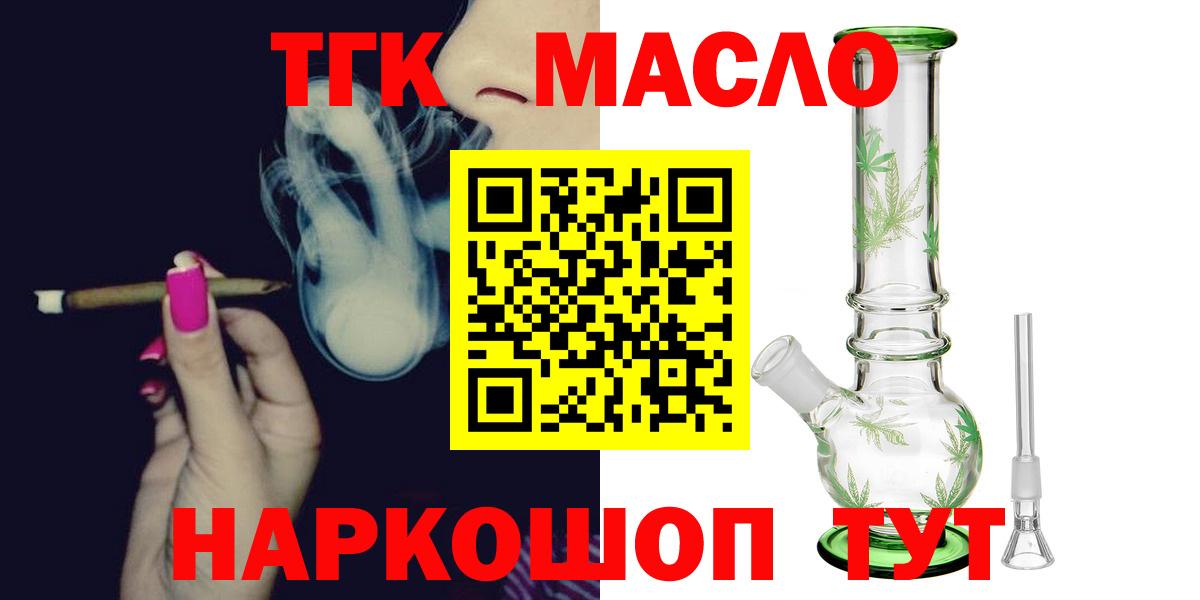 Топки  ТГК THC oil  ТГК Wax  закладка  Вход с VPN 